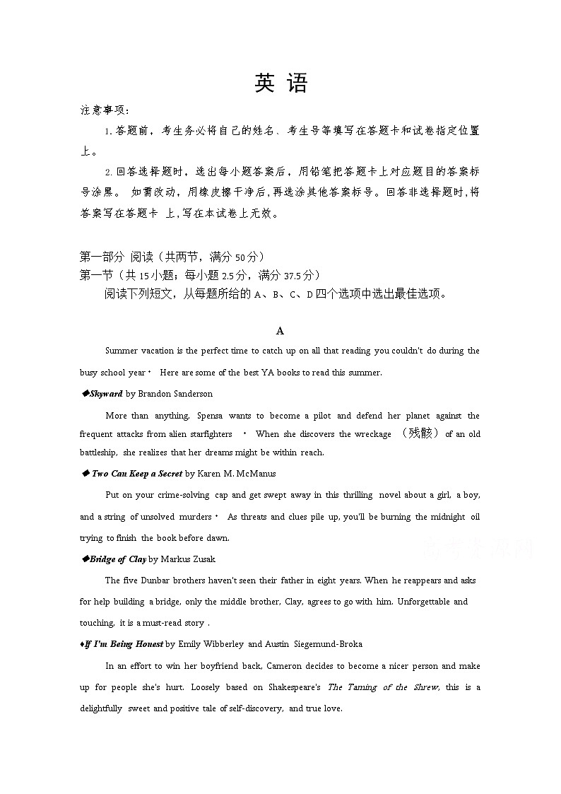 山东省潍坊市寿光圣都中学2020届高三高考第二次模拟考试英语试卷01