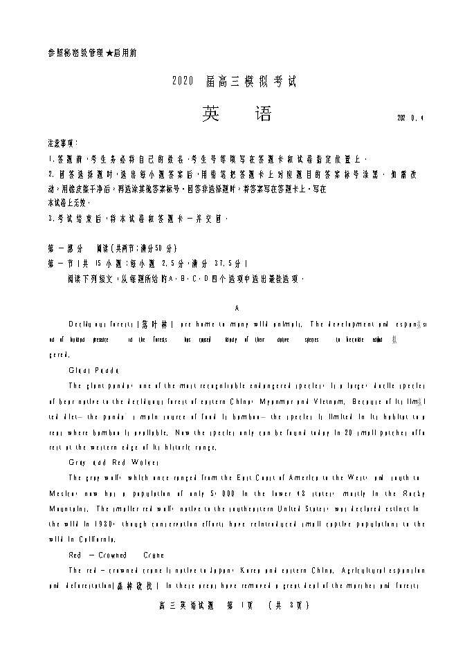 山东省枣庄市2020届4月高三模拟考试英语试题01