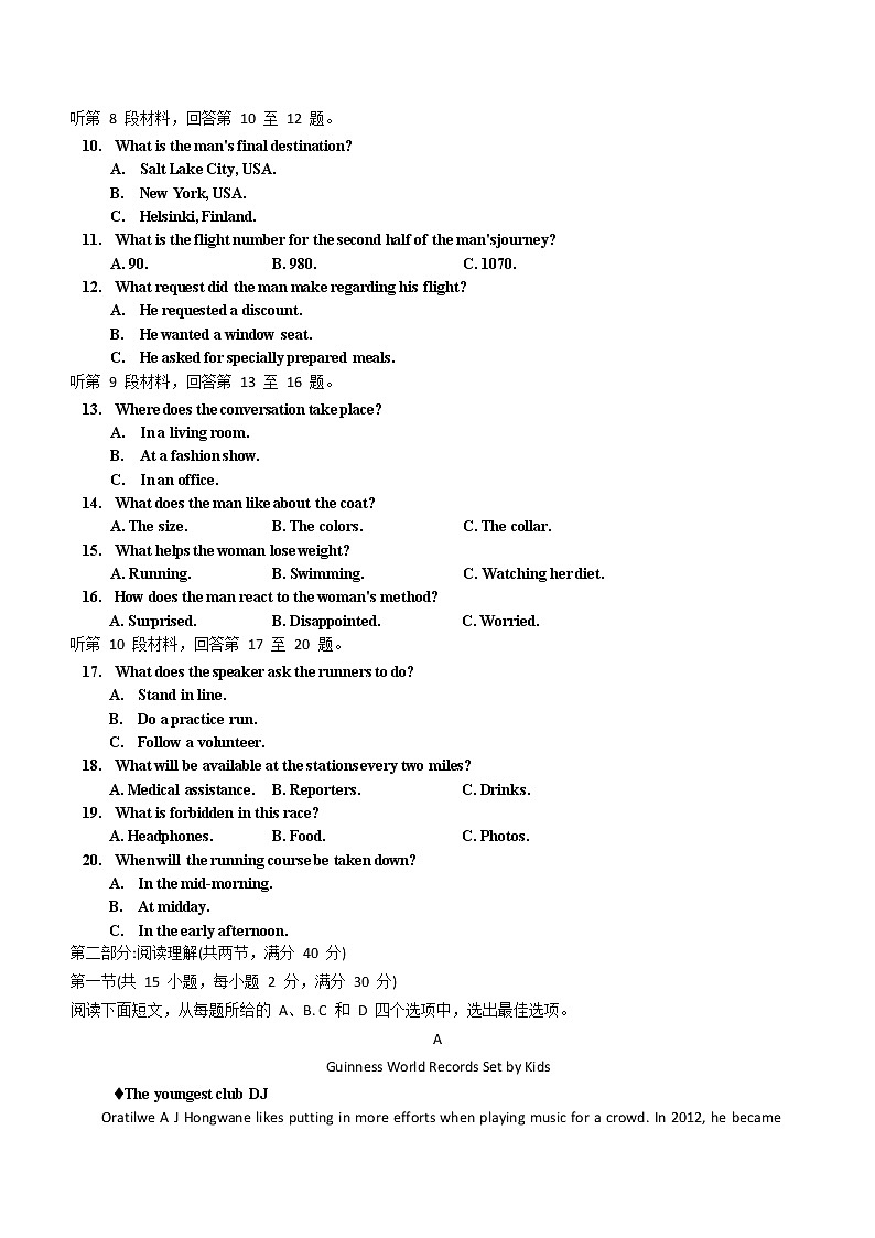 山西省大同市第一中学2020届高三2月模拟（三）英语试题03