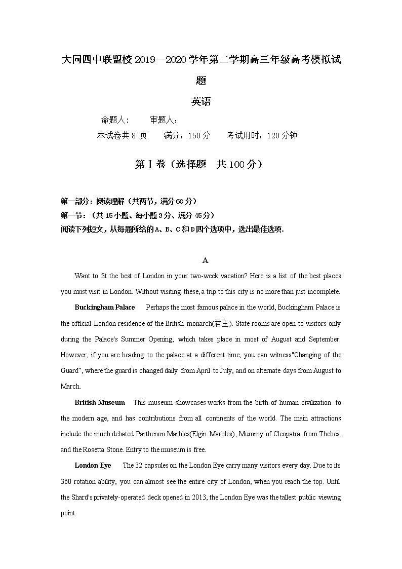 山西省大同四中联盟体2020届高三3月模拟考试英语试题01