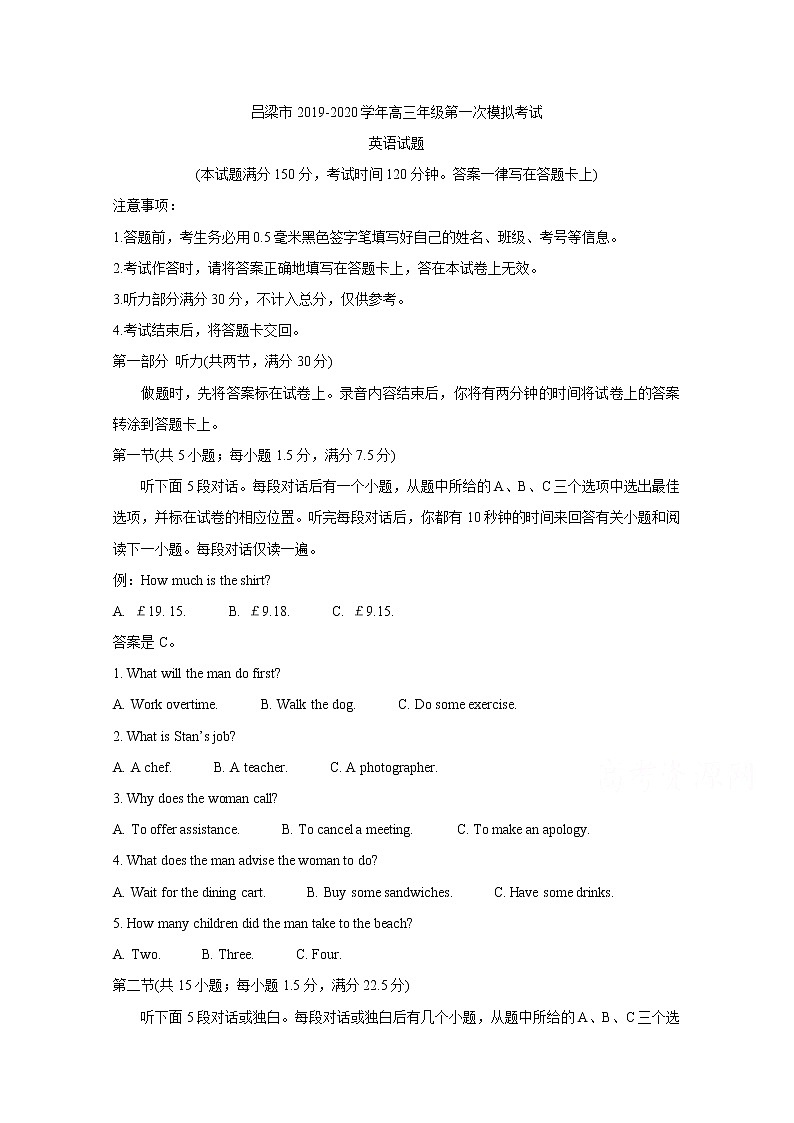 山西省吕梁市2020届高三第一次模拟考试 英语01