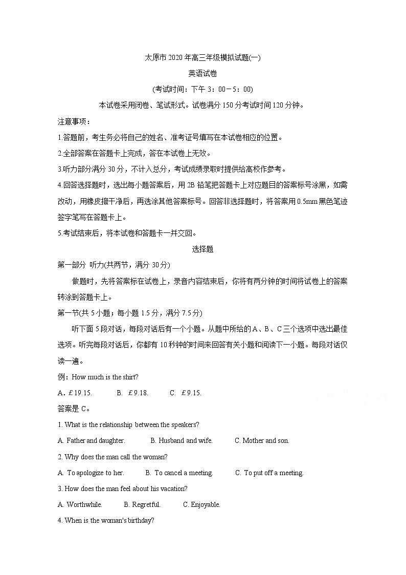 山西省太原市2020届高三年级模拟（一） 英语第1页