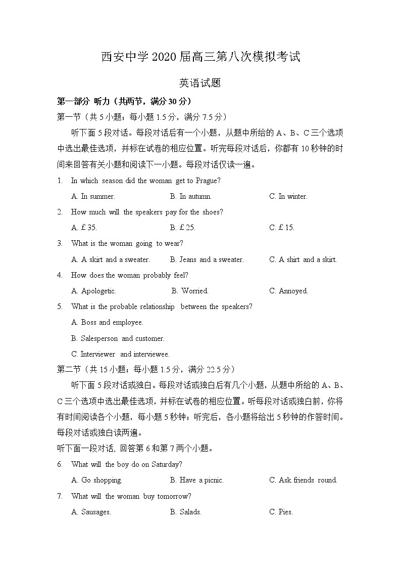 陕西省西安中学2020届高三第八次模拟考试英语试题01