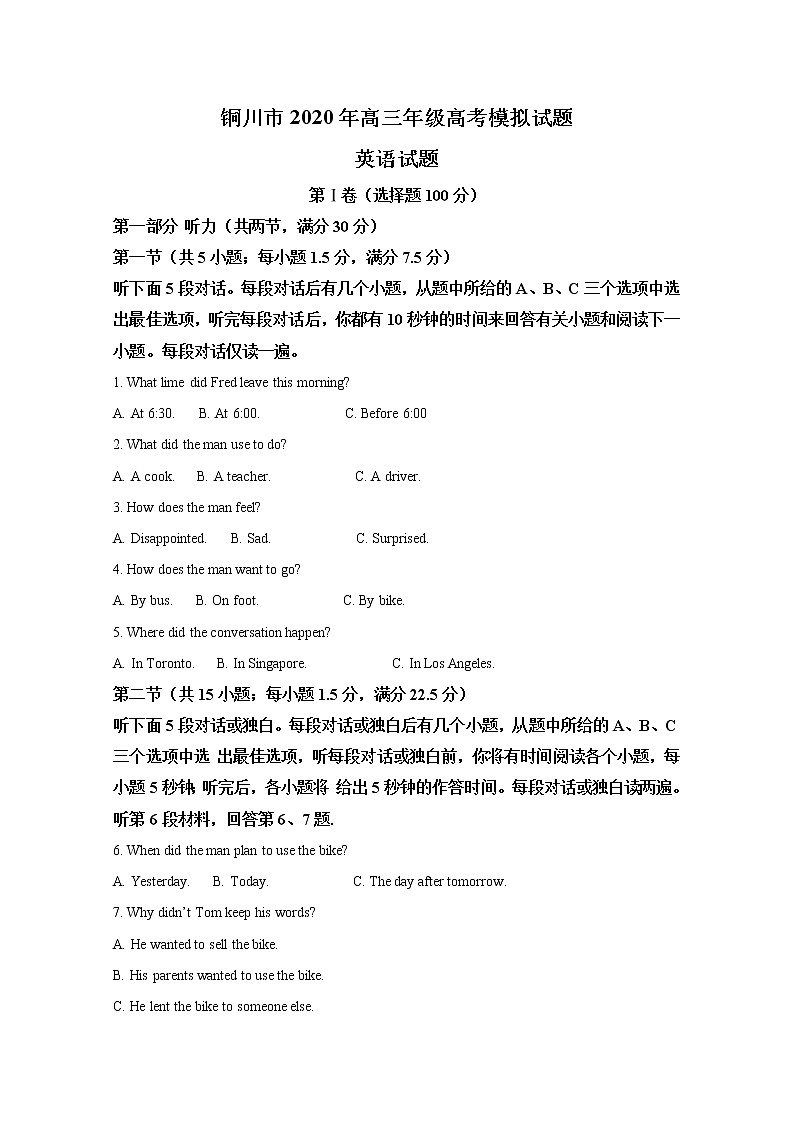 陕西省铜川市2020届高三模拟英语试题01
