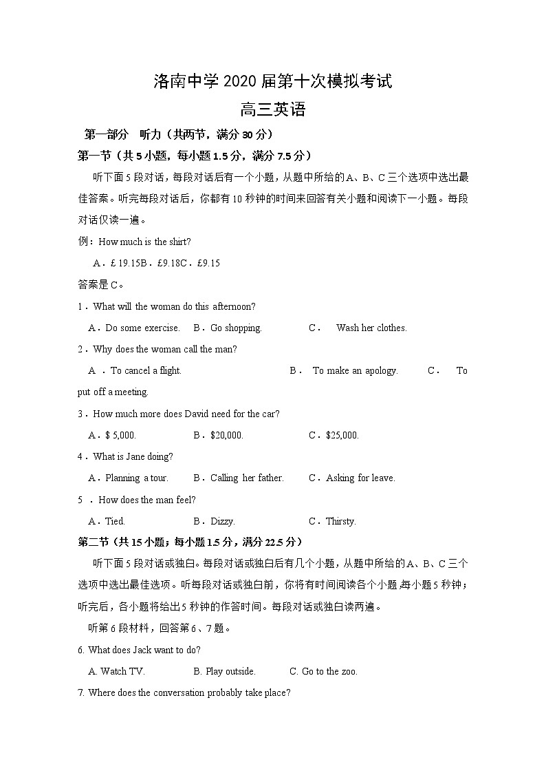 陕西省洛南中学2020届高三第十次模拟英语试题01