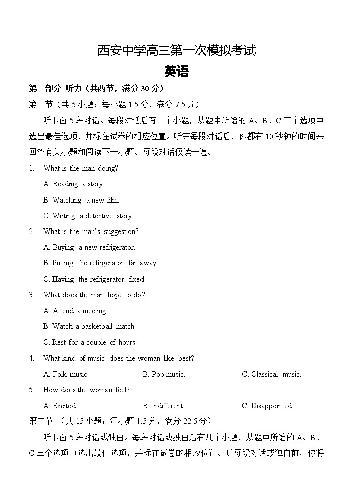 陕西省西安中学2020届高三第一次模拟考试英语试题01