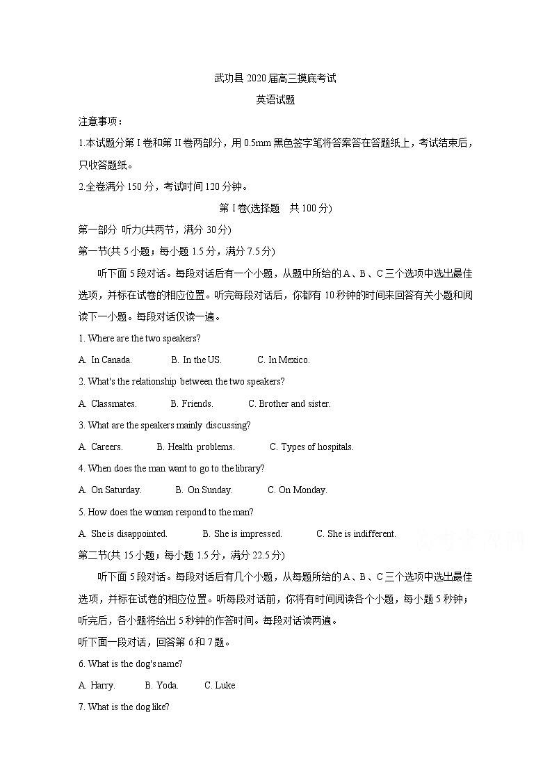 陕西省咸阳市武功县2020届高三上学期第一次模拟考试 英语01