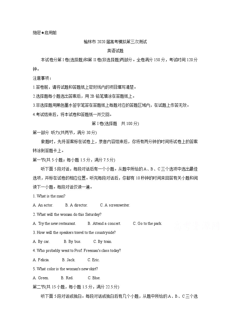 陕西省榆林市2020届高三高考模拟第三次测试　英语01