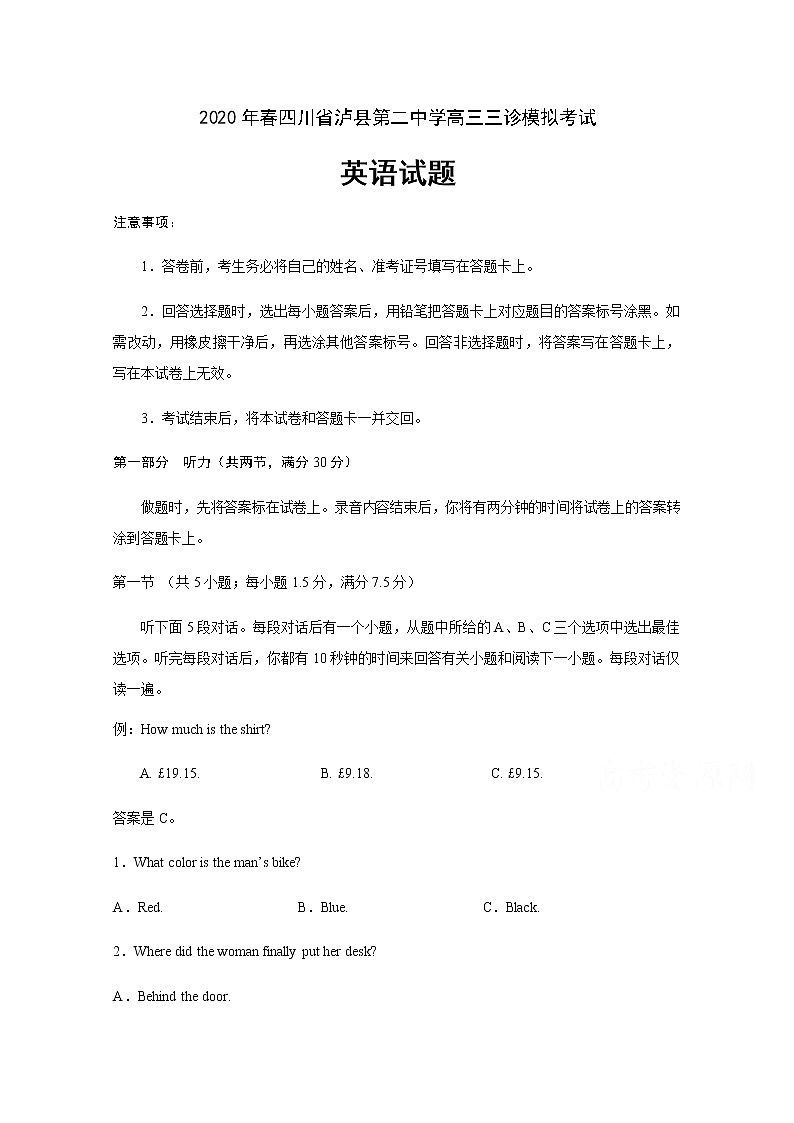 四川省泸县第二中学2020届高三三诊模拟考试英语试题01