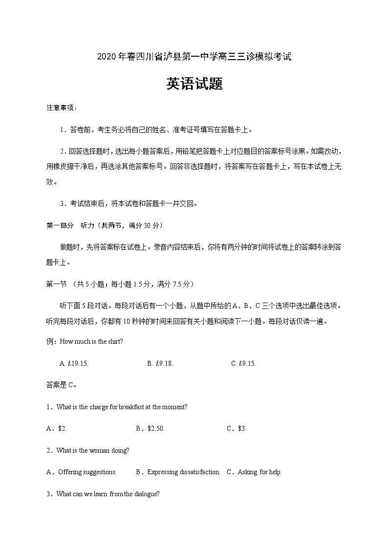 四川省泸县第一中学2020届高三三诊模拟考试英语试题01