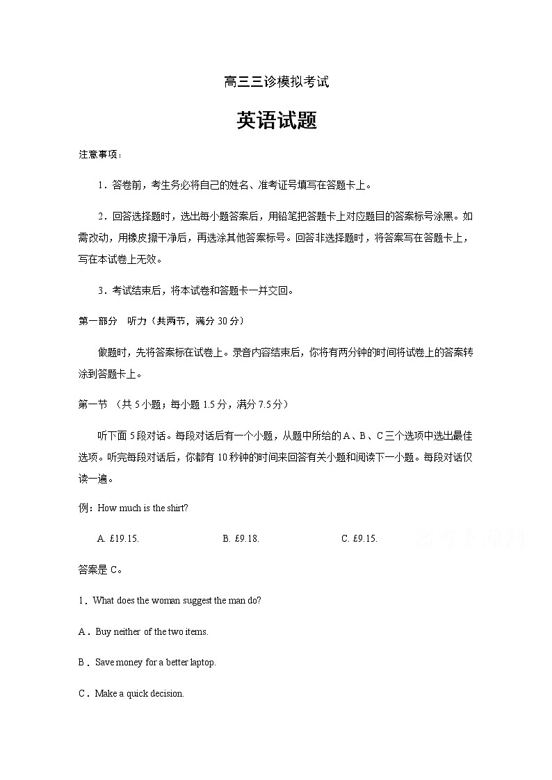四川省遂宁市射洪中学2020届高三三诊模拟考试英语01