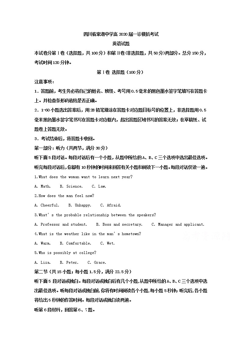 四川省棠湖中学2020届高三一诊模拟英语试题01