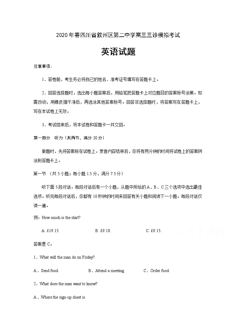四川省宜宾市叙州区第二中学校2020届高三三诊模拟考试英语试题01