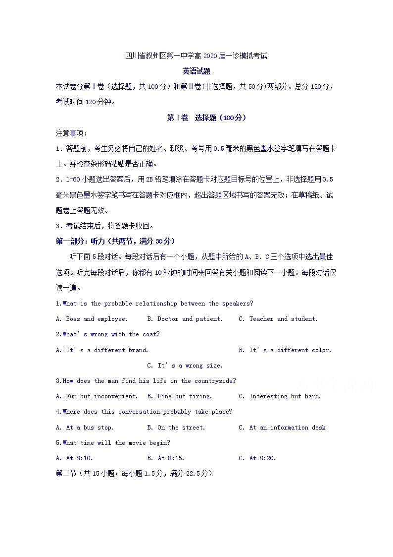 四川省宜宾市叙州区第一中学2020届高三一诊模拟英语试题01