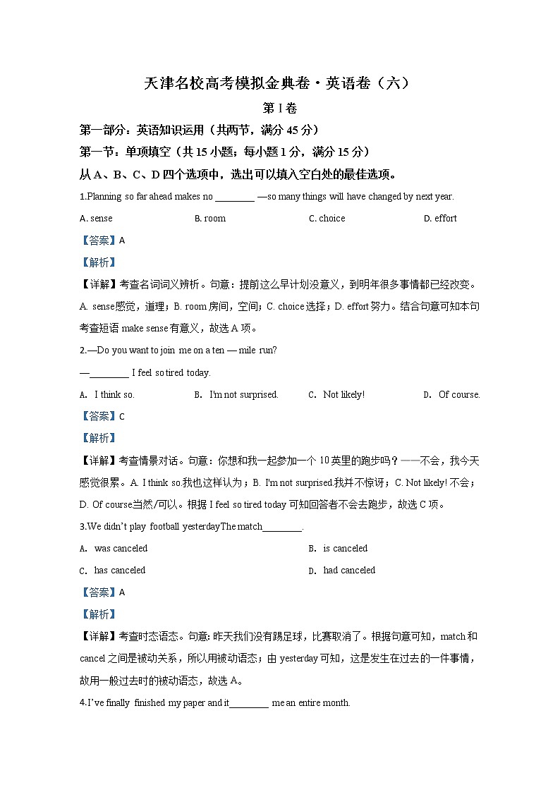 天津名校2020届高三高考模拟金典卷 （六）英语试题01