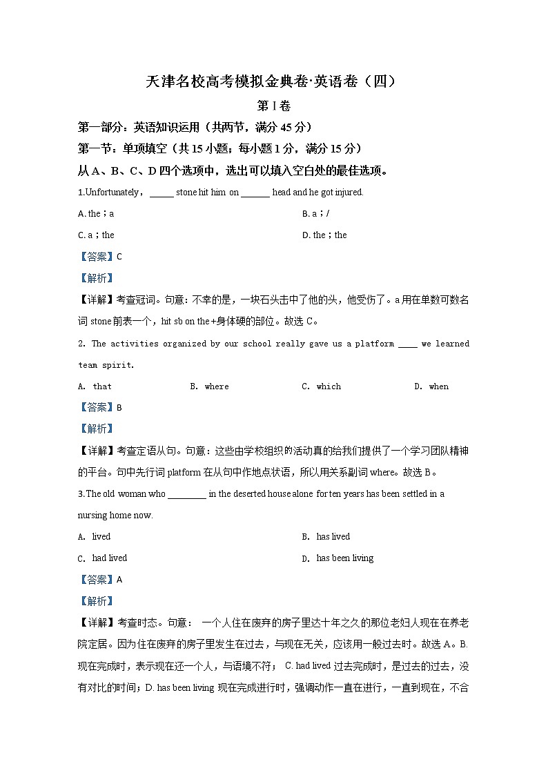 天津名校2020届高三高考模拟金典卷 （四）英语试题01