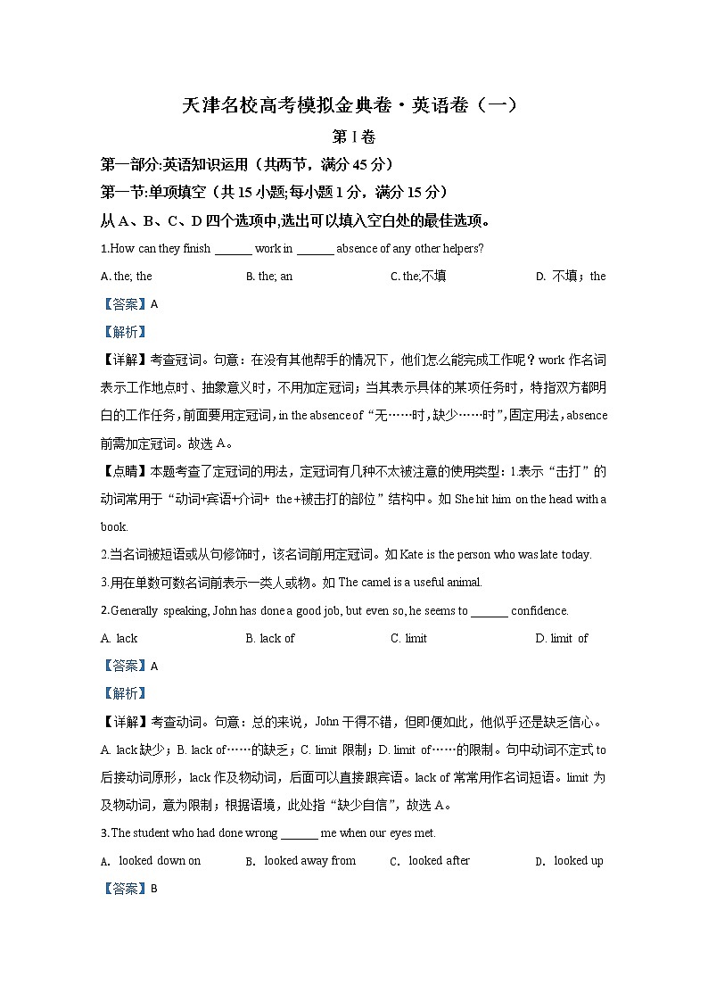 天津名校2020届高三高考模拟金典卷英语试题（一）01