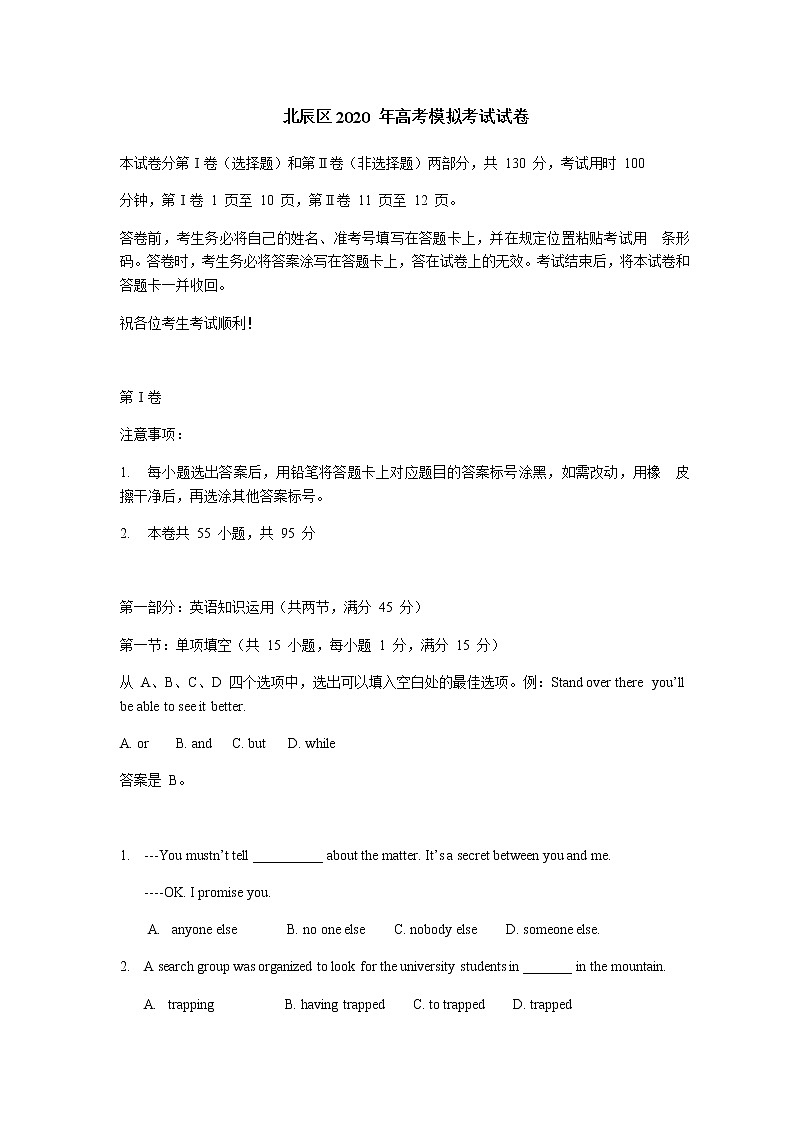 天津市北辰区2020届高三下学期高考模拟（三模）考试英语试题第1页