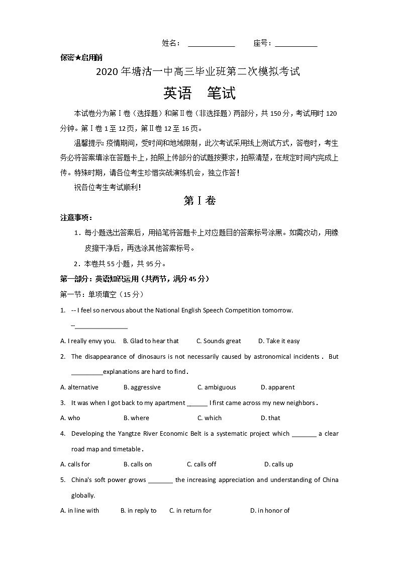 天津市滨海新区塘沽第一中学2020届高三毕业班模拟英语试题01