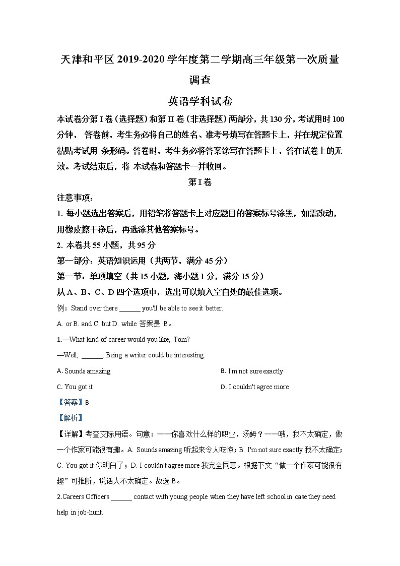 天津市和平区2020届高三线下第一次模拟考试英语试题01