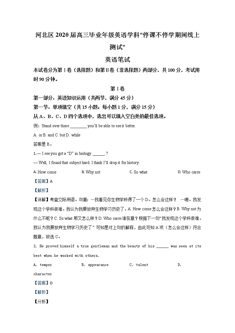天津市河北区2020届高三模拟考试英语试题01