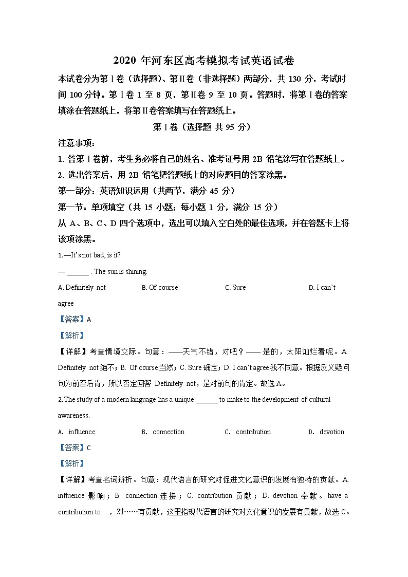 天津市河东区2020届高三高考模拟试（一）英语试题01