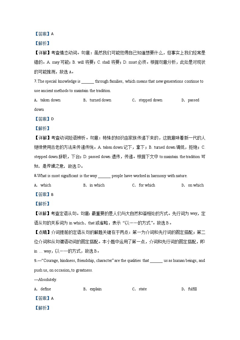 天津市河东区2020届高三高考模拟试（一）英语试题03