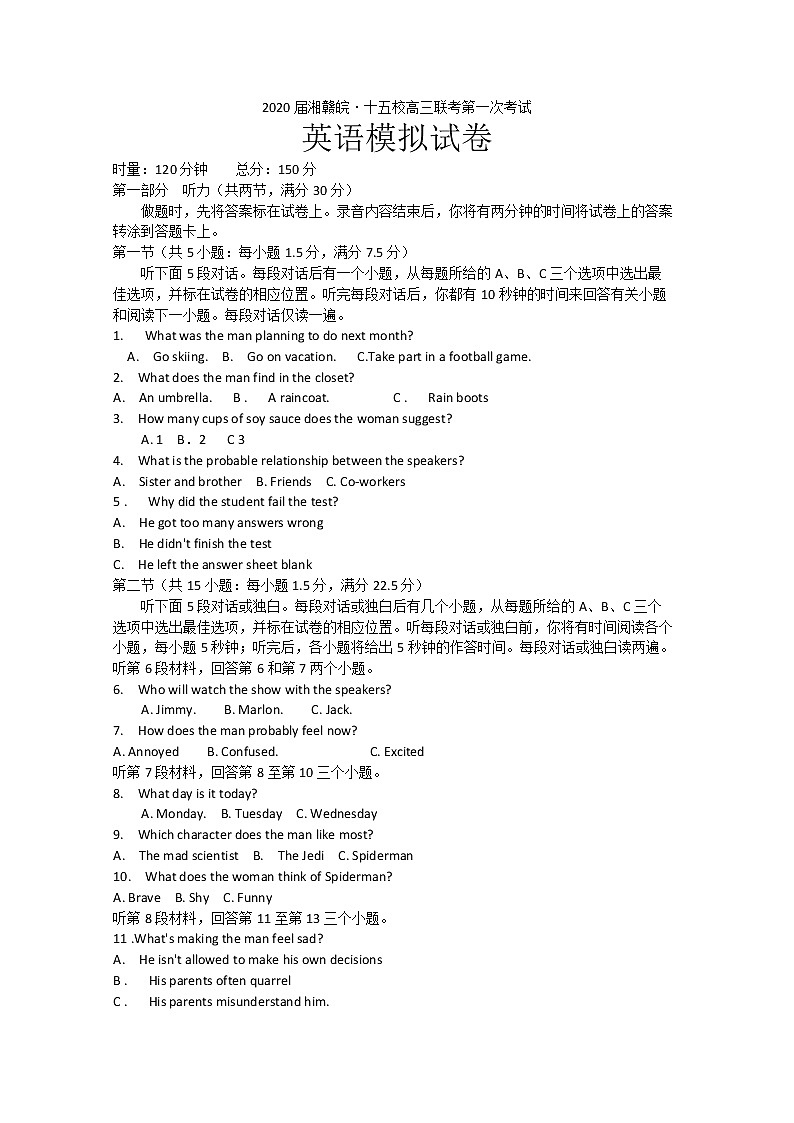 湘赣皖十五校2020届高三下学期第一次联考模拟英语试题第1页