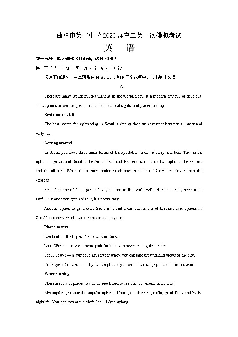 云南省曲靖市第二中学2020届高三第一次模拟考试英语试题01