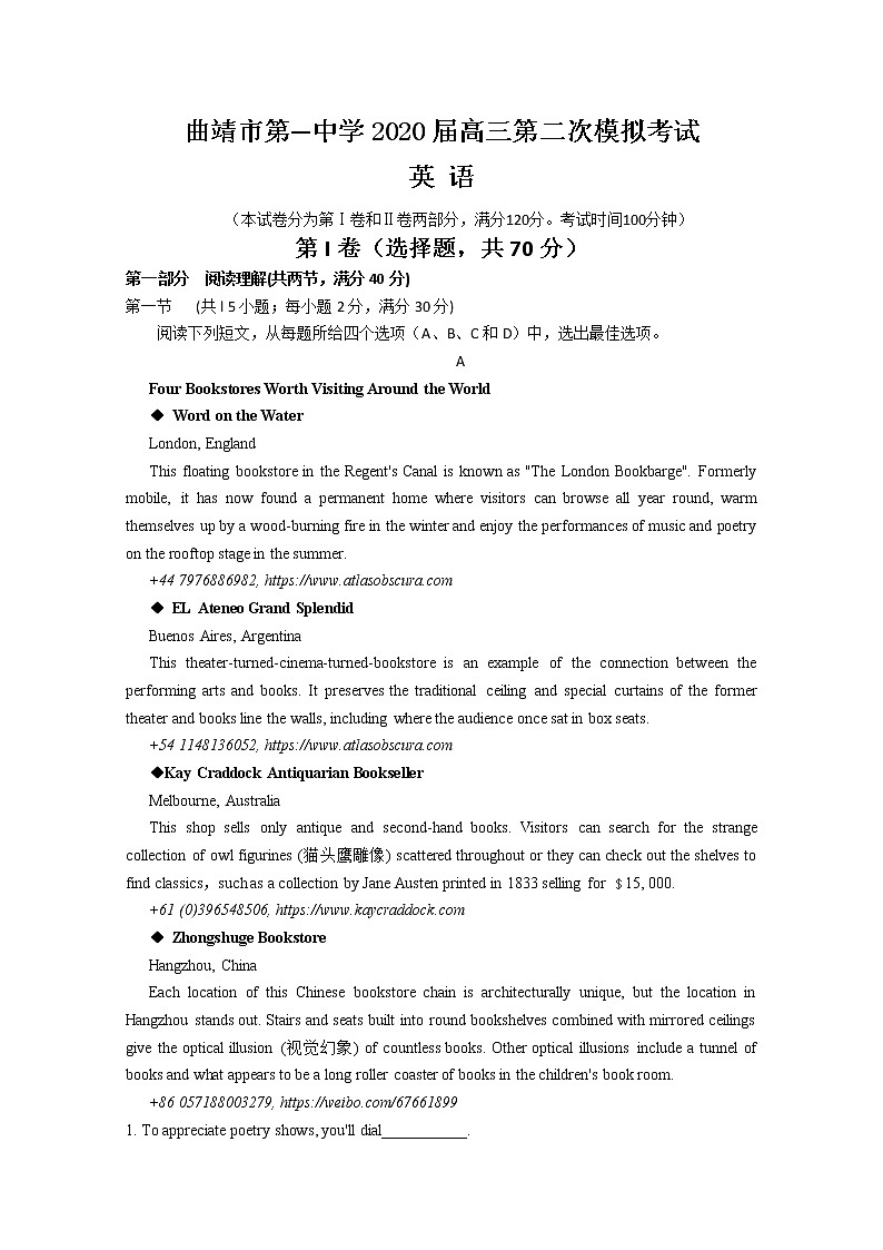 云南省曲靖市第一中学2020届高三模拟考试英语试题01