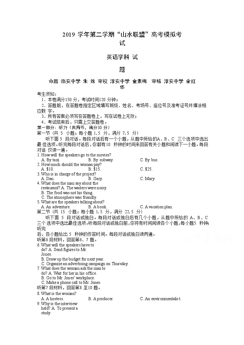 浙江省“山水联盟”2020届高三高考模拟考试英语试题01