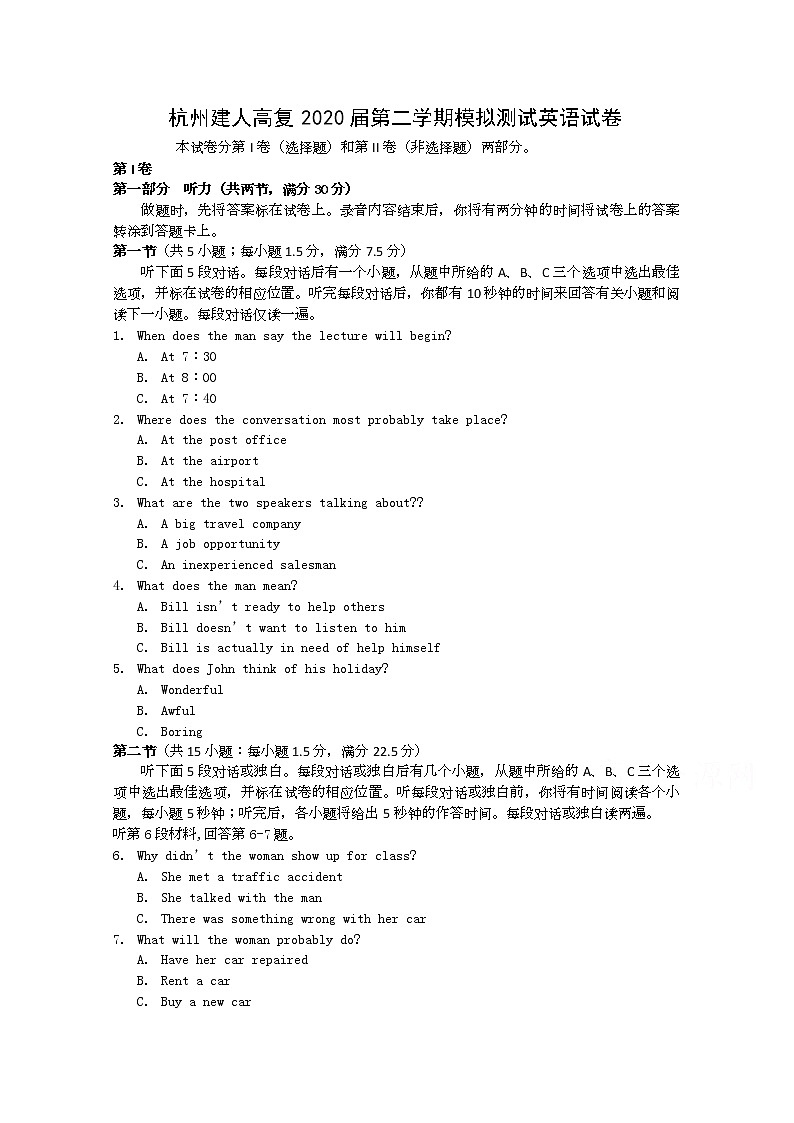 浙江省杭州建人高复2020届高三下学期4月模拟测试  英语01