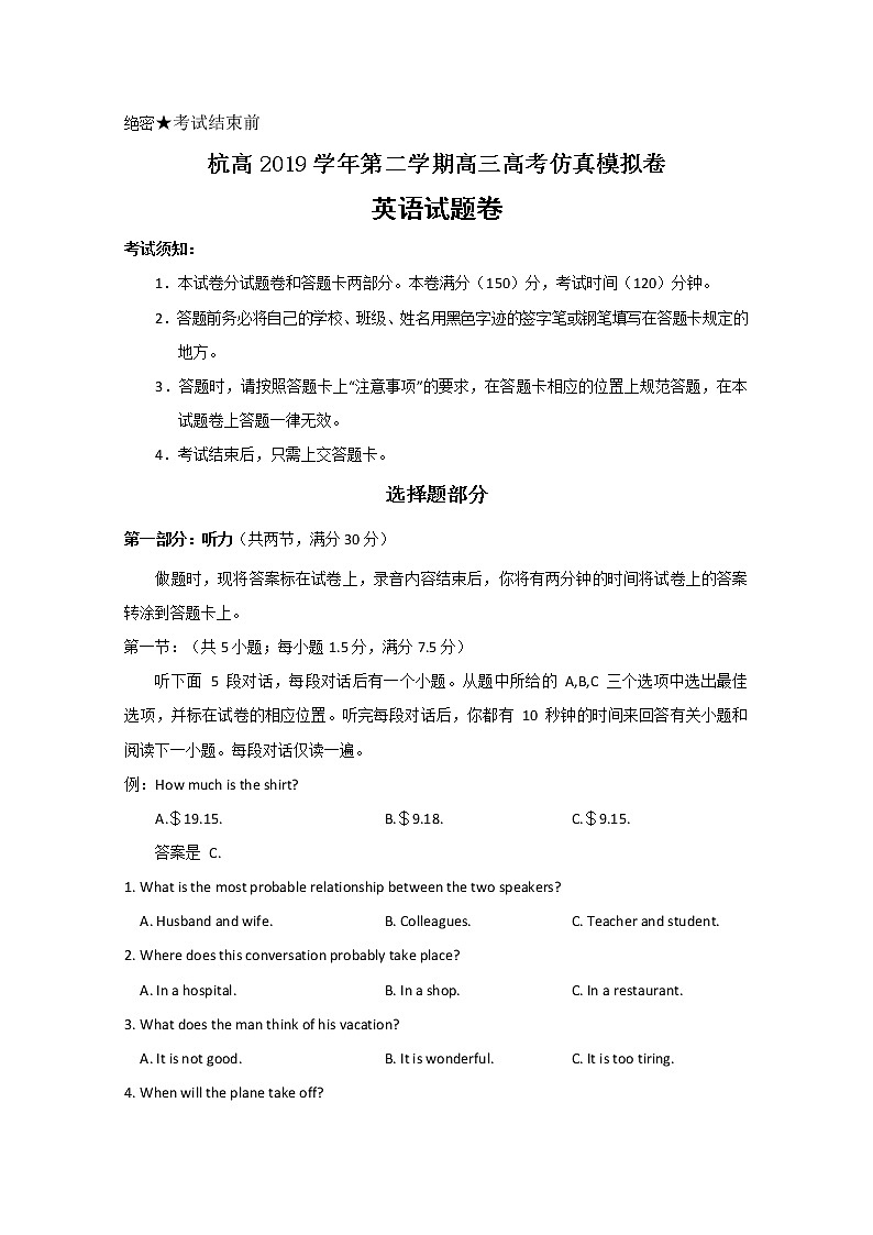 浙江省杭州高级中学2020届高三仿真模拟考试英语试题01