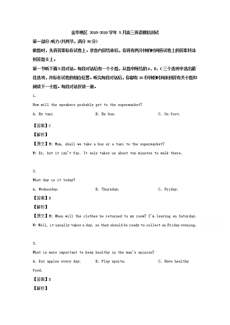 浙江省金华地区2019届高三5月模拟英语试题01