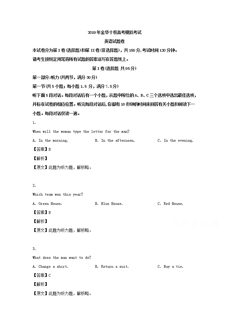 浙江省金华市十校2019届高三高考模拟英语试题01