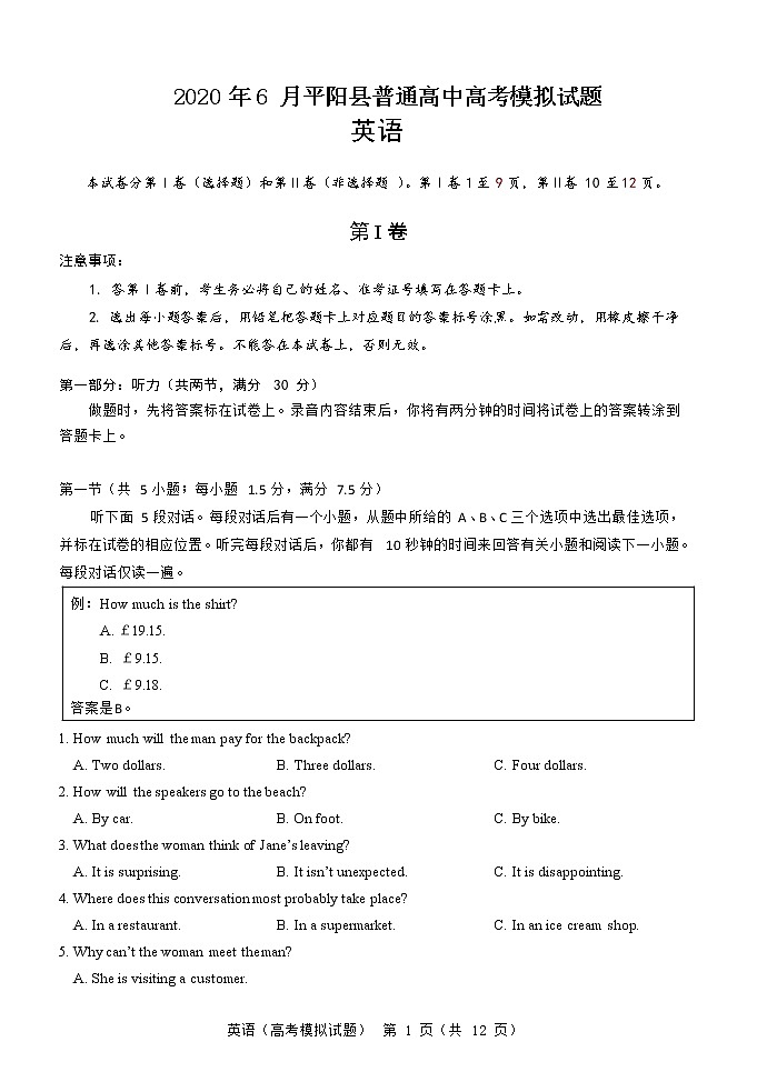 浙江省平阳县普通高中2020届高三6月高考模拟英语试题01