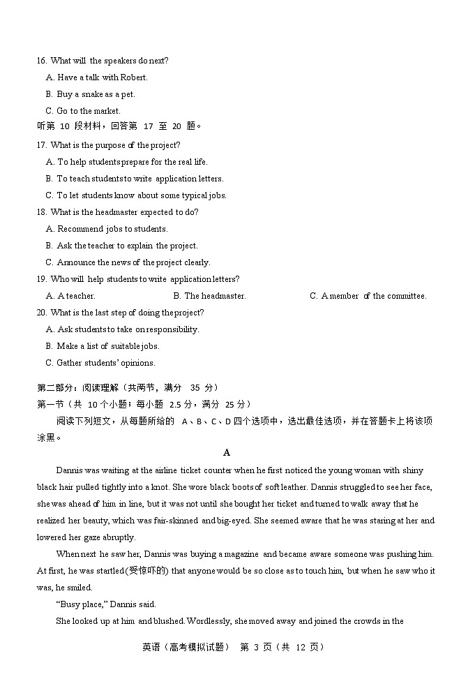 浙江省平阳县普通高中2020届高三6月高考模拟英语试题03