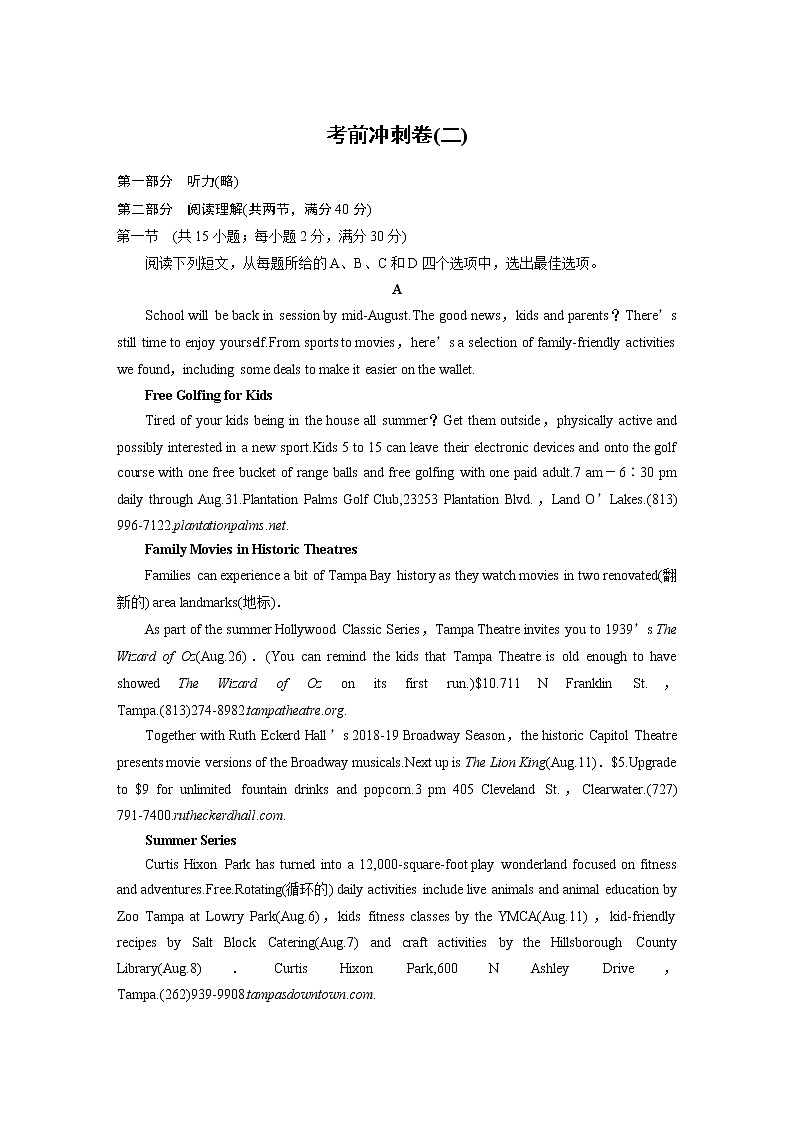 2020版高考英语新素养大二轮专题突破通用版练习：考前冲刺卷（二）第1页