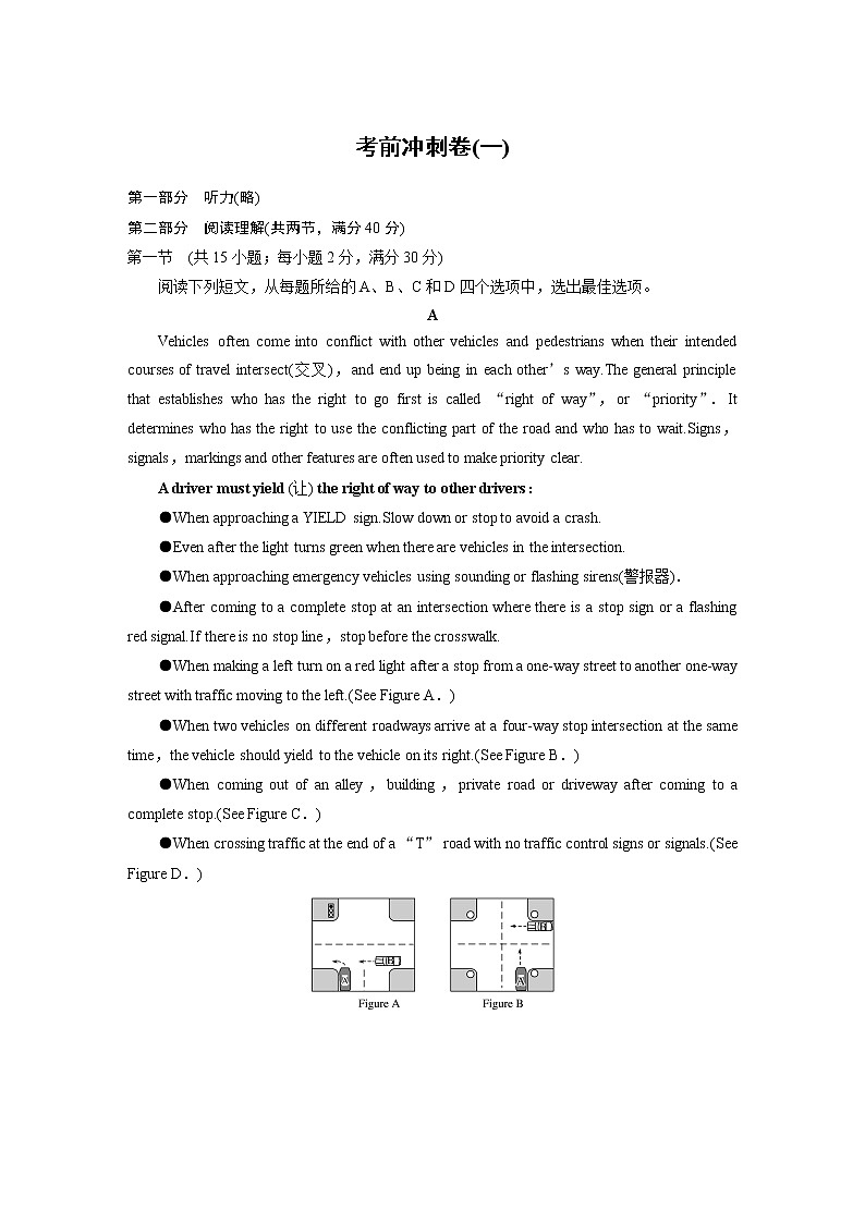2020版高考英语新素养大二轮专题突破通用版练习：考前冲刺卷（一）第1页