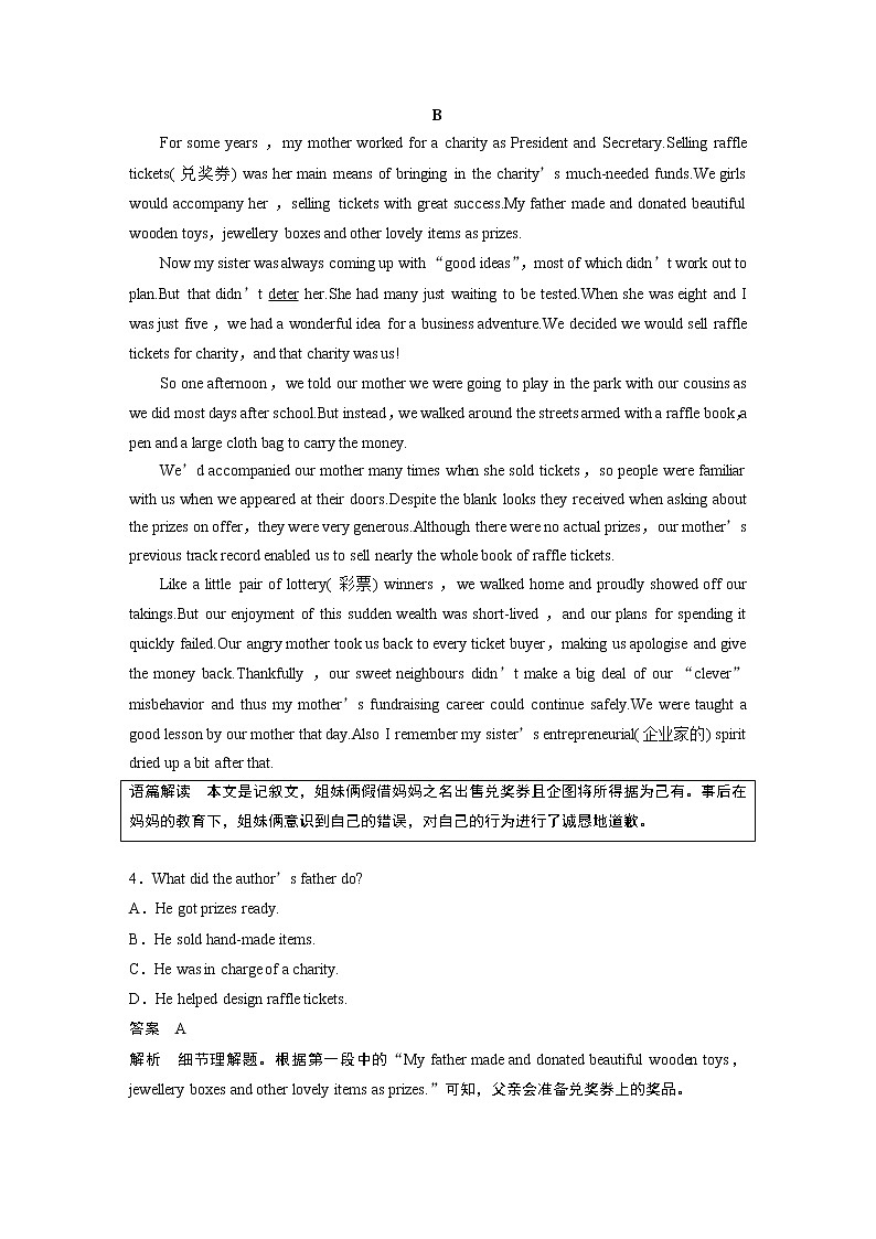 2020版高考英语新素养大二轮专题突破通用版练习：考前冲刺卷（一）第3页