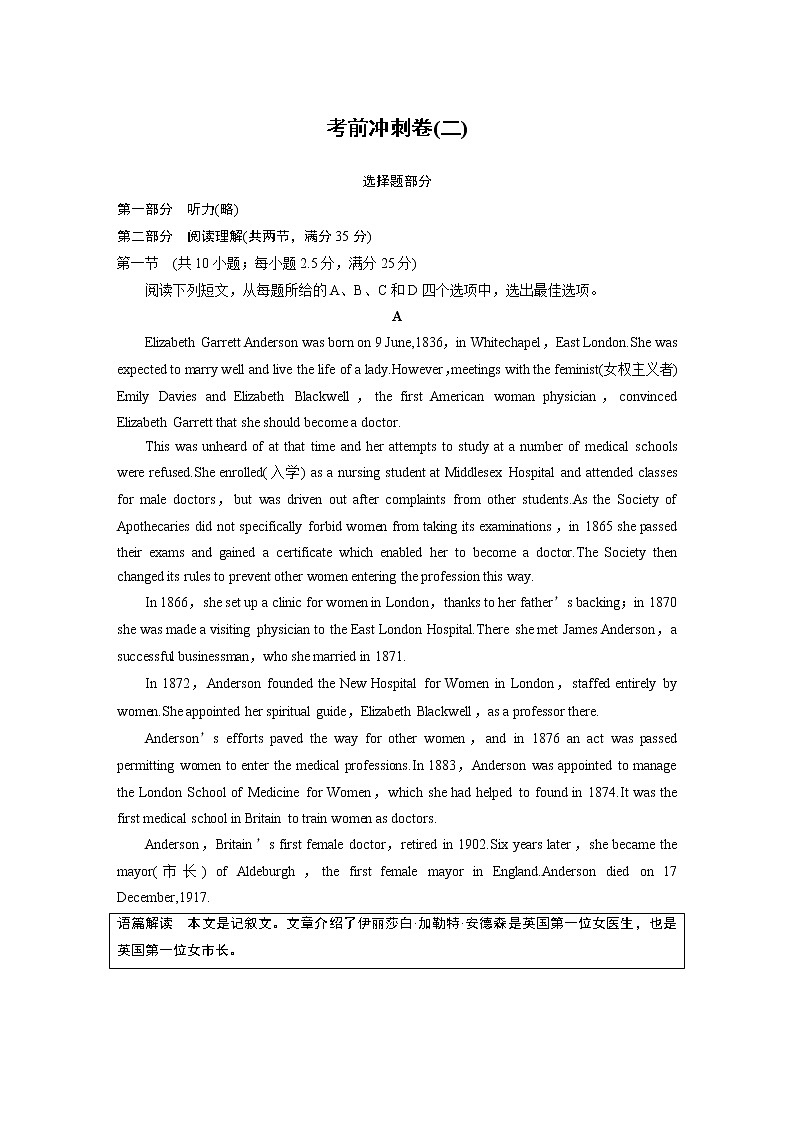 2020版新高考英语新素养大二轮专题突破浙京津鲁琼版练习：考前冲刺卷（二）01