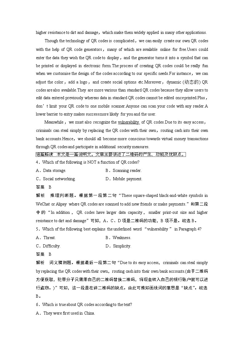 2020版新高考英语新素养大二轮专题突破浙京津鲁琼版练习：考前冲刺卷（二）03