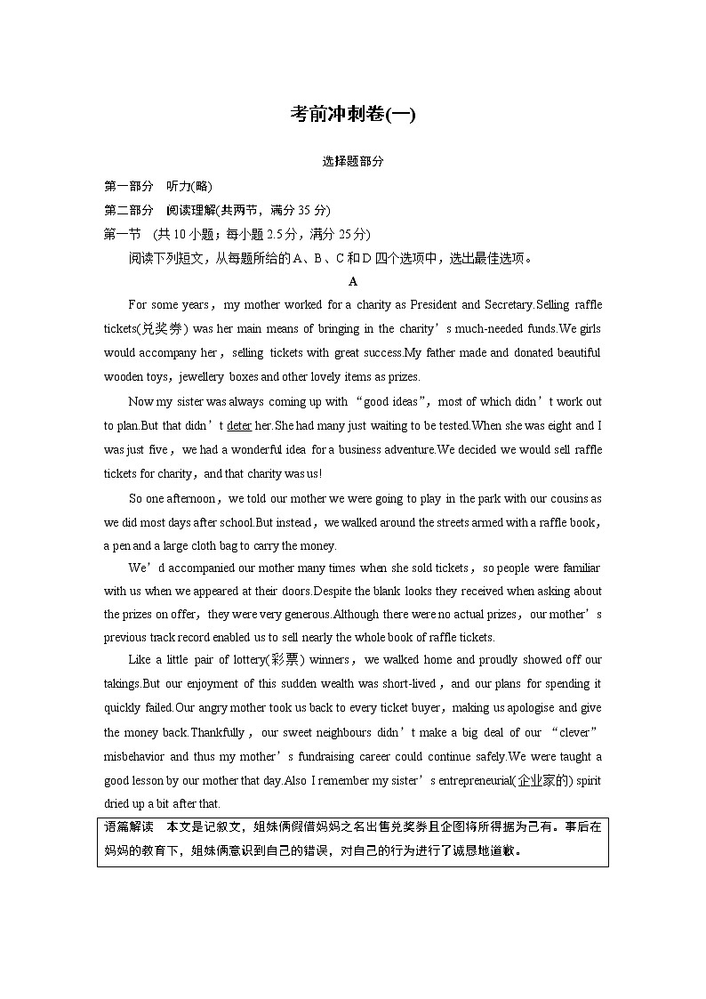 2020版新高考英语新素养大二轮专题突破浙京津鲁琼版练习：考前冲刺卷（一）01