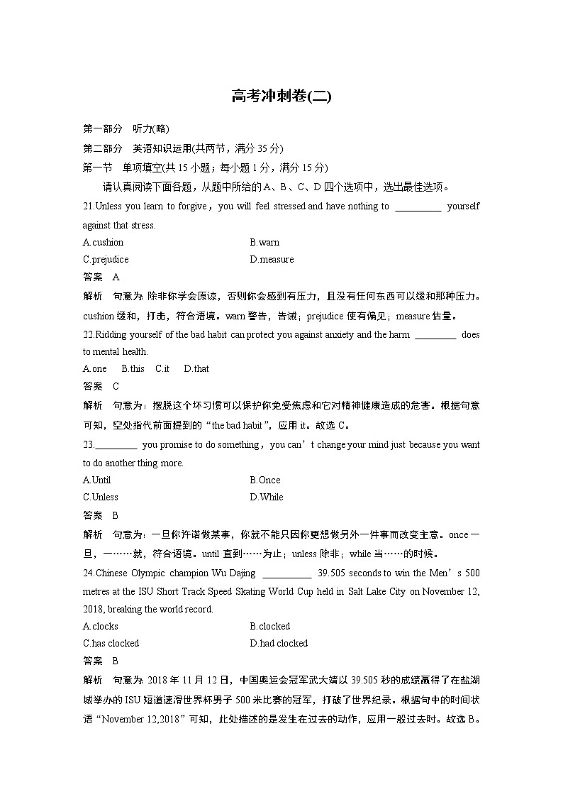 2020高考英语江苏专用版增分冲刺卷（二）01