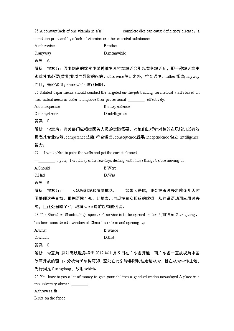 2020高考英语江苏专用版增分冲刺卷（二）02