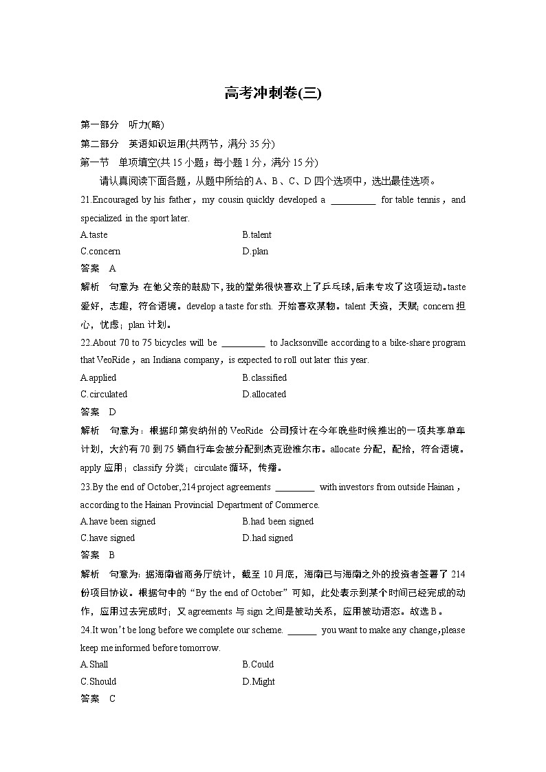 2020高考英语江苏专用版增分冲刺卷（三）第1页