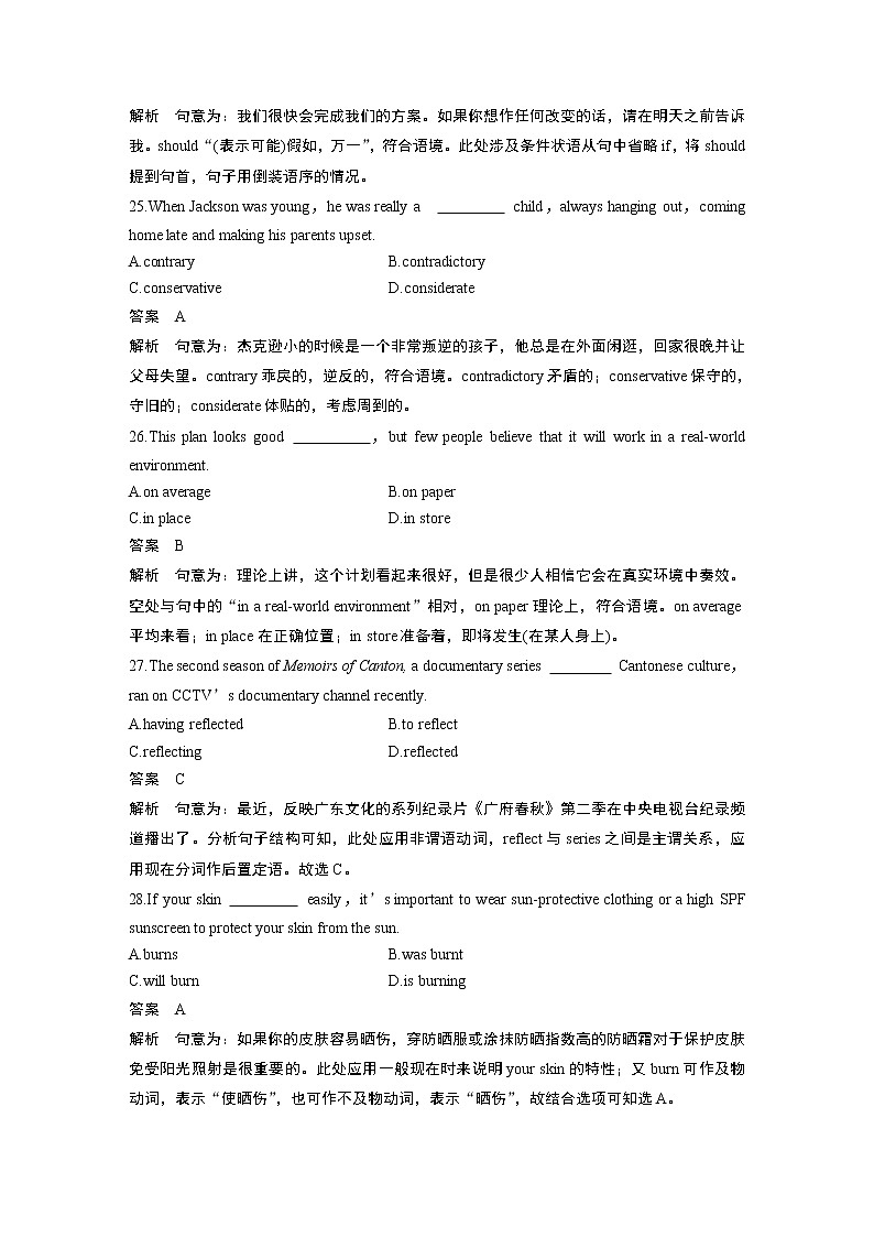 2020高考英语江苏专用版增分冲刺卷（三）第2页