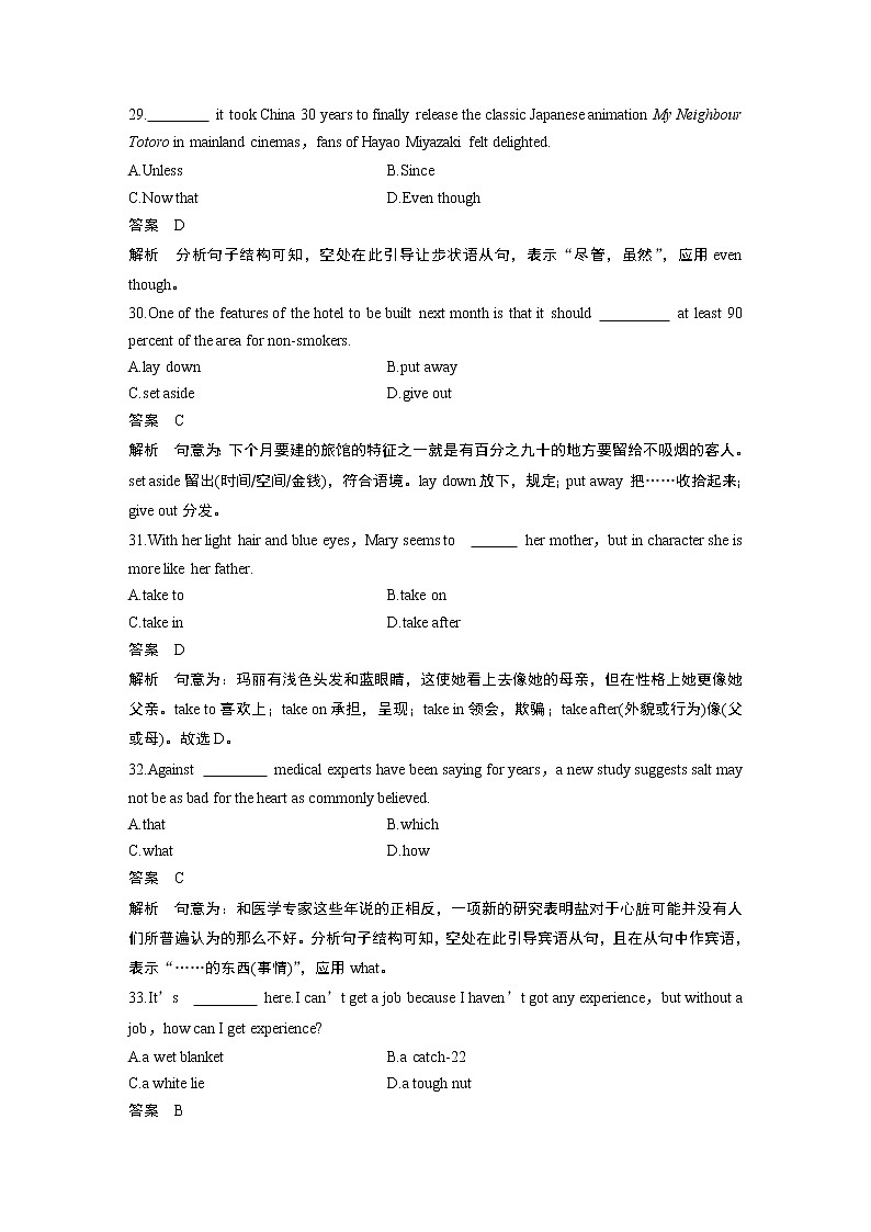 2020高考英语江苏专用版增分冲刺卷（三）第3页