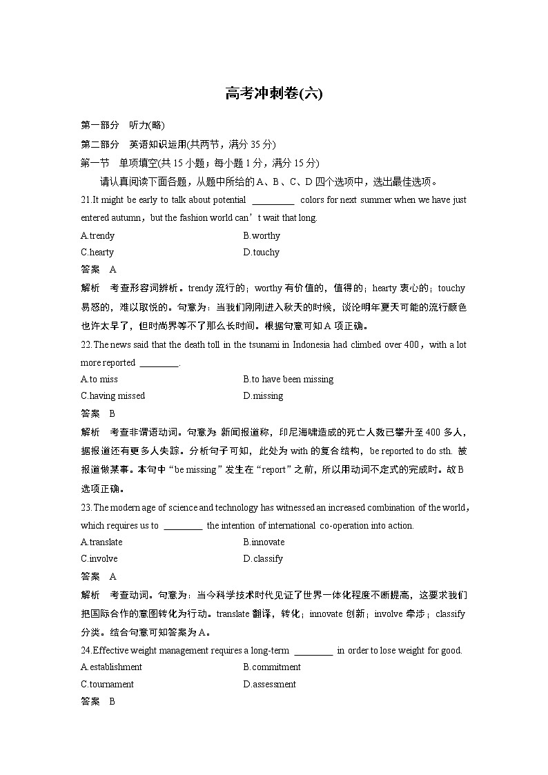 2020高考英语江苏专用版增分冲刺卷（六）01