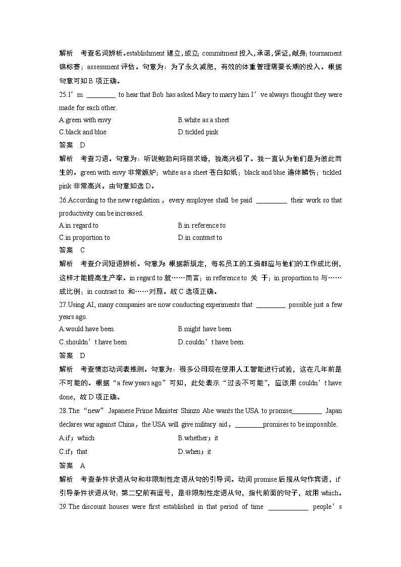 2020高考英语江苏专用版增分冲刺卷（六）02